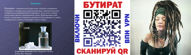 Бутират бутик  Купить где  Благодарный 